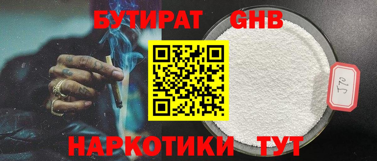 БУТИРАТ бутик  БУТИРАТ  Великий Новгород  Вход с VPN 