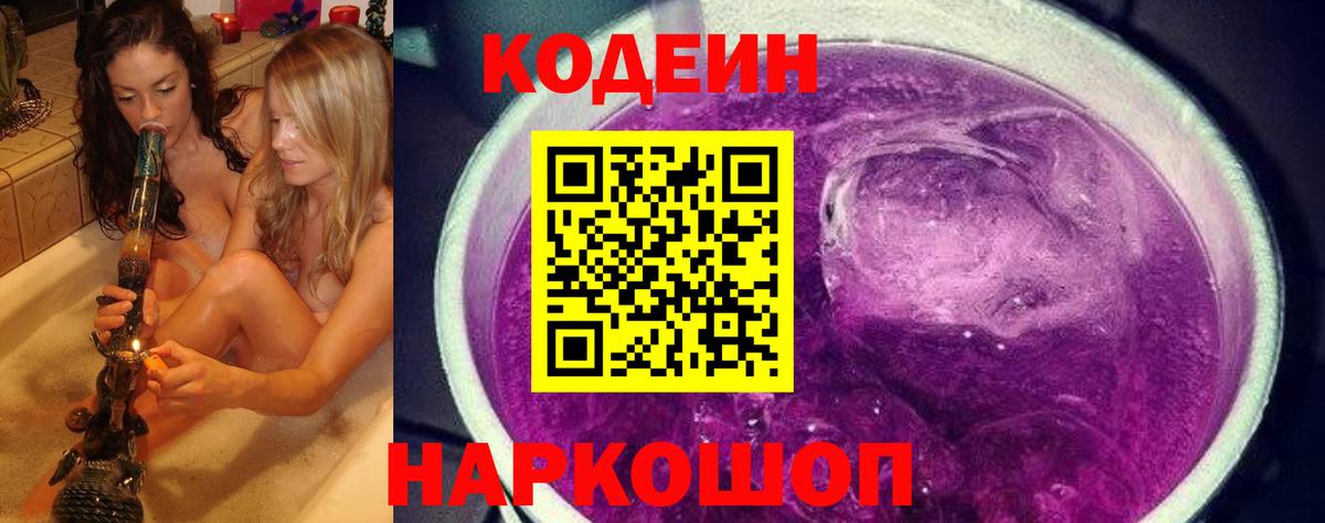 Кодеиновый сироп Lean напиток Lean (лин) Великий Новгород