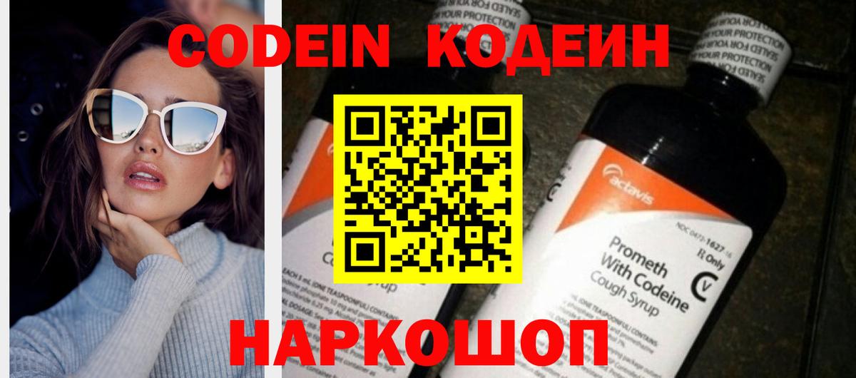 цена наркотик  Codein напиток Lean (лин)  Вход с VPN  Великий Новгород  Кодеиновый сироп Lean напиток Lean (лин) 